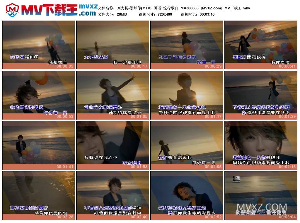 刘力扬-崇拜你(MTV)_国语_流行歌曲_MA300680